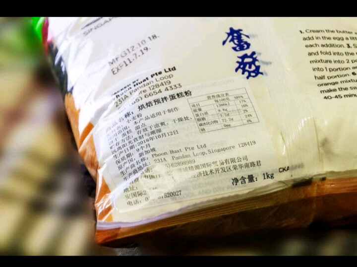 【新加坡进口】红人（REDMAN）低筋面粉 进口蛋糕粉 烘焙原料 低筋糕点粉 1kg/包 清真认证 预拌蛋糕粉1kg/包 新加坡进口怎么样，好用吗，口碑，心得，,第2张