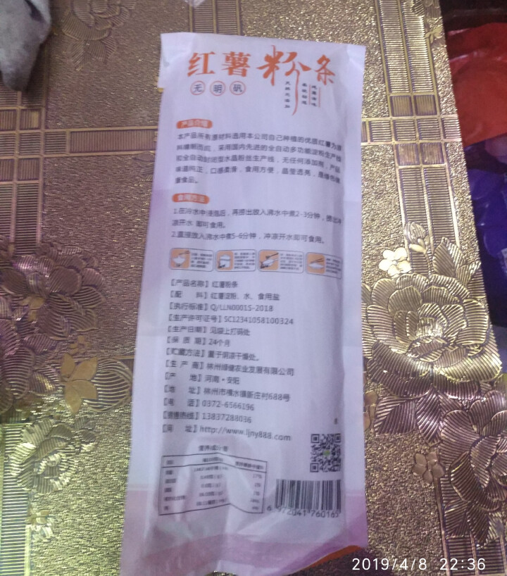 【林州馆】健合福太行高山红薯粉条200g  酸辣粉方便速食火锅炖粉条 粉丝宽粉条 红薯粉条100g怎么样，好用吗，口碑，心得，评价，试用报告,第3张