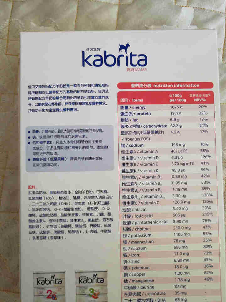 佳贝艾特（kabrita）妈妈孕妇羊奶粉 孕前 孕中期 哺乳期 产妇配方奶粉} 荷兰原装进口 妈妈奶粉 150g*1盒怎么样，好用吗，口碑，心得，评价，试用报告,第3张