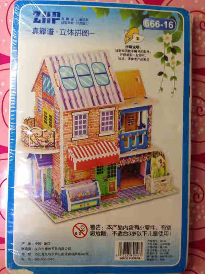 幼儿童积木玩具3d立体拼图3,第2张