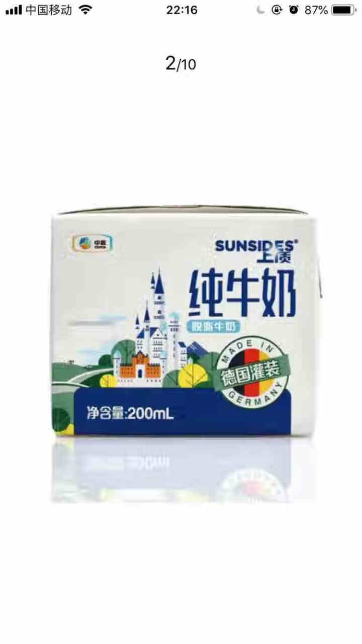 SUNSIDES 德国上质牛奶 进口牛奶 纯牛奶 200ml*1盒（脱脂牛奶） 包邮怎么样，好用吗，口碑，心得，评价，试用报告,第3张