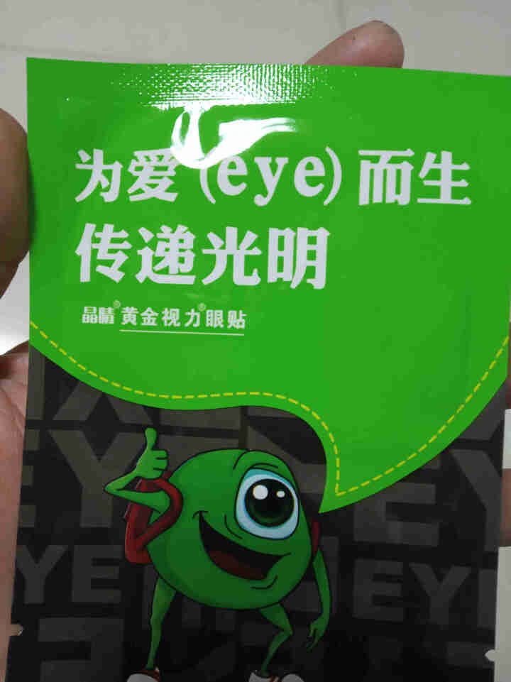 【送礼品】黄金视力眼贴正品没有了爱eye眼贴缓解眼睛疲劳眼睛干涩男女学生儿童老人通用 试用两袋怎么样，好用吗，口碑，心得，评价，试用报告,第2张