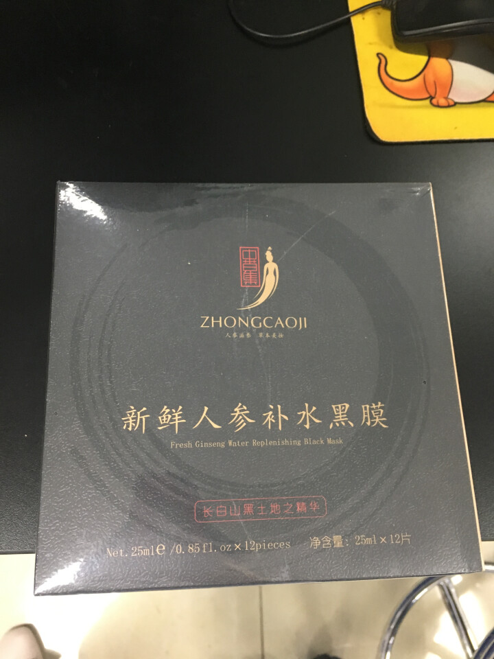 中草集新鲜人参补水黑膜25ml*12片 补水保湿面膜贴紧致肌肤竹炭黑面膜贴怎么样，好用吗，口碑，心得，评价，试用报告,第4张