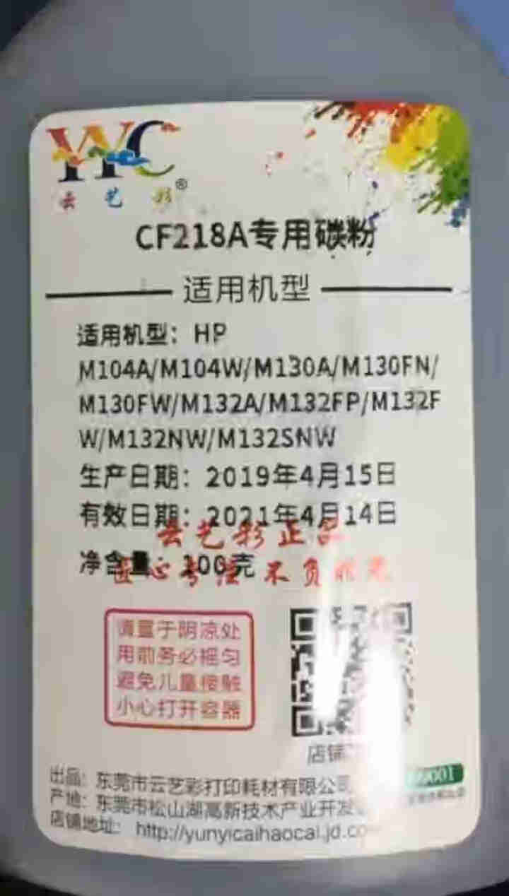 云艺彩适用惠普HPCF218A墨粉盒M132NW/a/fw/fn m132snw M104a/w硒鼓 进口碳粉1支怎么样，好用吗，口碑，心得，评价，试用报告,第2张