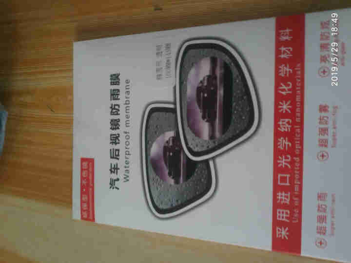 及火 汽车后视镜防雨水贴膜 防雾防水纳米高清透光防眩目通用型后视镜防水贴膜 汽车用品通用 [两片装]椭圆形（145*100mm）怎么样，好用吗，口碑，心得，评价,第3张