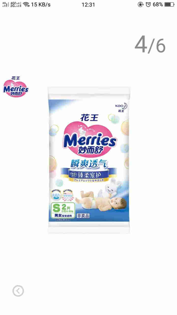 【旗舰店】花王（Merries）妙而舒瞬爽透气 婴儿纸尿裤小号尿不湿（4,第2张