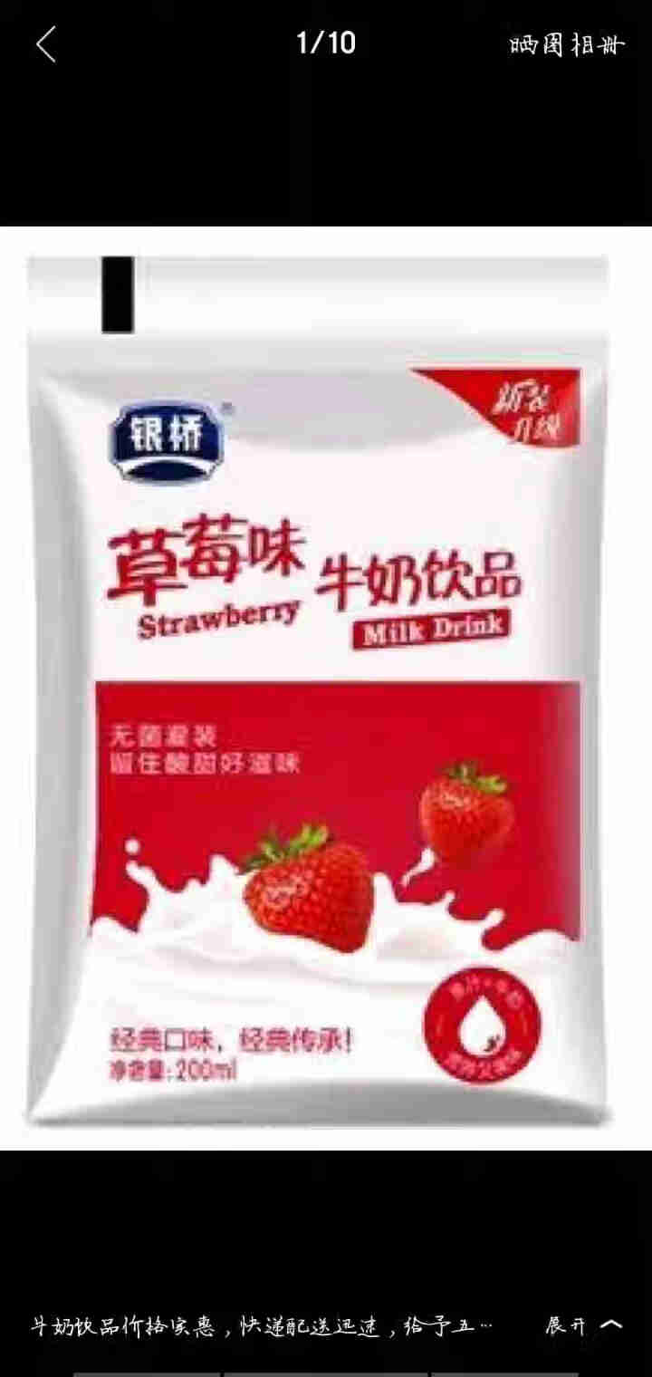 【西安馆】银桥乳业 百利包草莓酸牛奶饮料饮品早餐奶袋装200ml*16袋整箱装怎么样，好用吗，口碑，心得，评价，试用报告,第4张