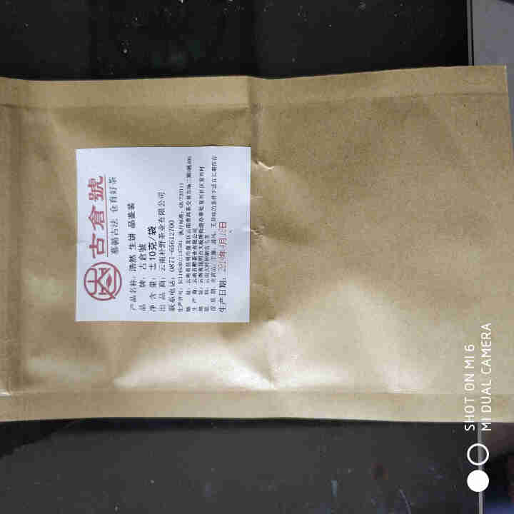 【品鉴装】古仓号 浩然生饼 品鉴试用装20g怎么样，好用吗，口碑，心得，评价，试用报告,第4张