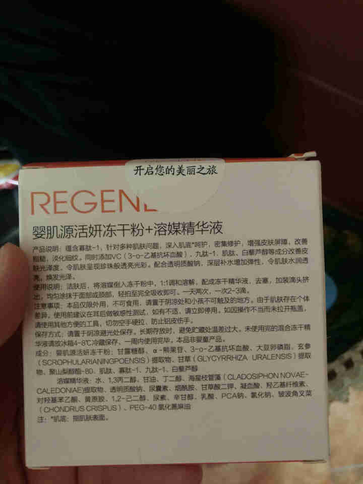 REGENE婴肌源修护冻干粉淡化细纹精华液男女提亮肤色敏感肌套装5组 单组冻干粉怎么样，好用吗，口碑，心得，评价，试用报告,第2张