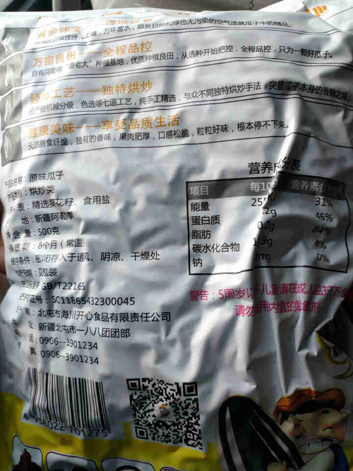 傻老大原味瓜子500g/袋 新疆阿勒泰产葵花籽休闲零食炒货实惠装 500g*1袋怎么样，好用吗，口碑，心得，评价，试用报告,第3张