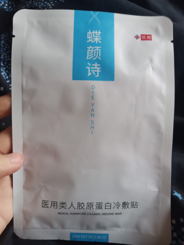 蝶颜诗医用面膜无菌医美护肤品敏感肌皮炎微针水光针激光术后修复舒缓急救补水类人胶原蛋白冷敷贴去红血丝 1片装（试用）怎么样，好用吗，口碑，心得，评价，试用报告,第2张