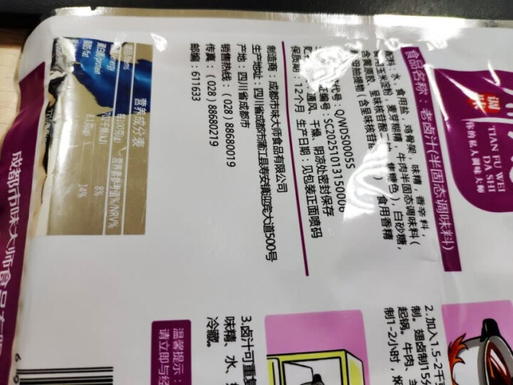 天府味大师老卤汁100g 家用秘制无渣卤料包 浓香型卤汁 卤肉料包怎么样，好用吗，口碑，心得，评价，试用报告,第4张