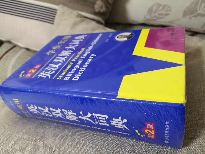 正版包邮 初中高中学生实用英汉汉英双解大词典 中考高考英语字典大学四六级 新牛津初阶中阶高阶英汉双解怎么样，好用吗，口碑，心得，评价，试用报告,第2张