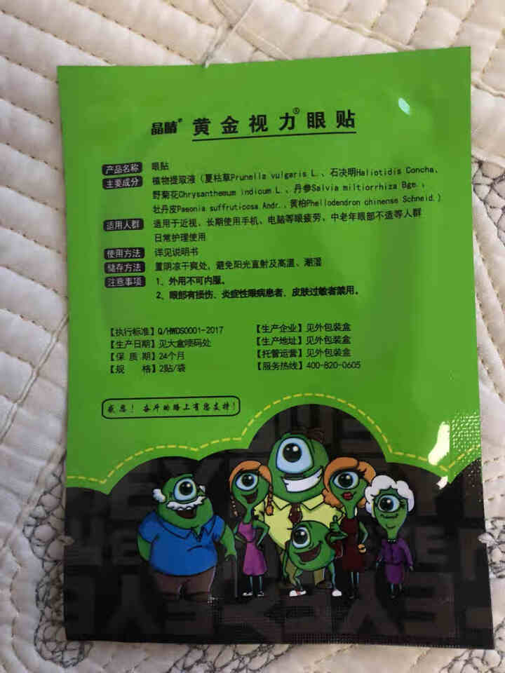 【送礼品】黄金视力眼贴正品没有了爱eye眼贴缓解眼睛疲劳眼睛干涩男女学生儿童老人通用 试用两袋怎么样，好用吗，口碑，心得，评价，试用报告,第3张