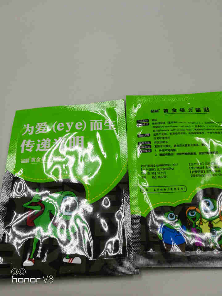 【送礼品】黄金视力眼贴正品没有了爱eye眼贴缓解眼睛疲劳眼睛干涩男女学生儿童老人通用 试用两袋怎么样，好用吗，口碑，心得，评价，试用报告,第4张