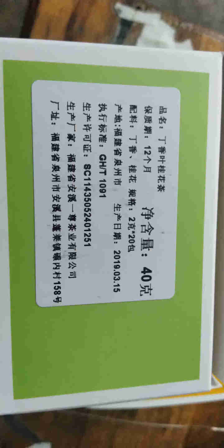 丁香叶桂花茶 百结叶茶调理养肠胃去除口臭茶男女养生长白山野生袋泡茶2g*20包怎么样，好用吗，口碑，心得，评价，试用报告,第3张