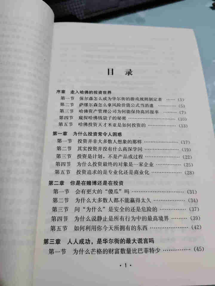 哈佛投资课 投资理财金融类经济学入门读物 股票期货金融创业管理经营销售改变思维交易分析潜意识社交书籍怎么样，好用吗，口碑，心得，评价，试用报告,第4张