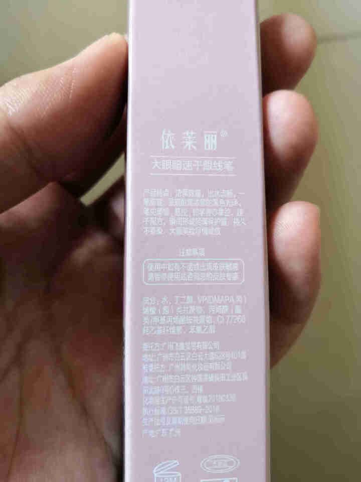 依莱丽（YILAILI）大眼睛速干眼线笔1.0ml（防水防汗不晕染 眼线液笔不掉色 初学者持久彩妆） 大眼睛速干眼线笔怎么样，好用吗，口碑，心得，评价，试用报告,第3张