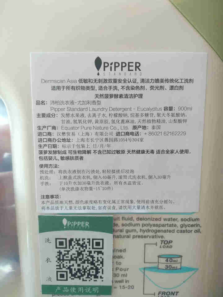 PIPPER 洗衣液尤加利香 900ml 婴儿洗衣液 植物酵素 尤加利香型怎么样，好用吗，口碑，心得，评价，试用报告,第3张