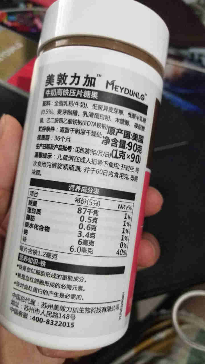 美敦力加（MEYDUNLG） 牛乳高铁压片糖果 宝宝铁 90片装 原装进口保质期到2020年2月怎么样，好用吗，口碑，心得，评价，试用报告,第3张