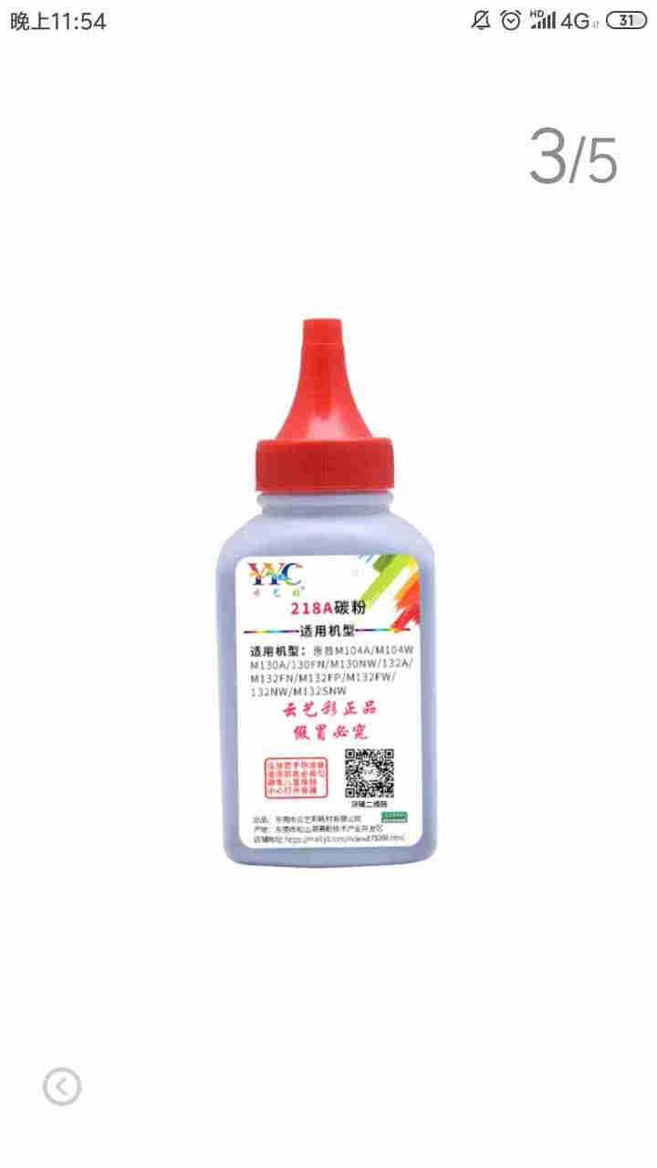 云艺彩适用惠普HPCF218A墨粉盒M132NW/a/fw/fn m132snw M104a/w硒鼓 进口碳粉1支怎么样，好用吗，口碑，心得，评价，试用报告,第4张