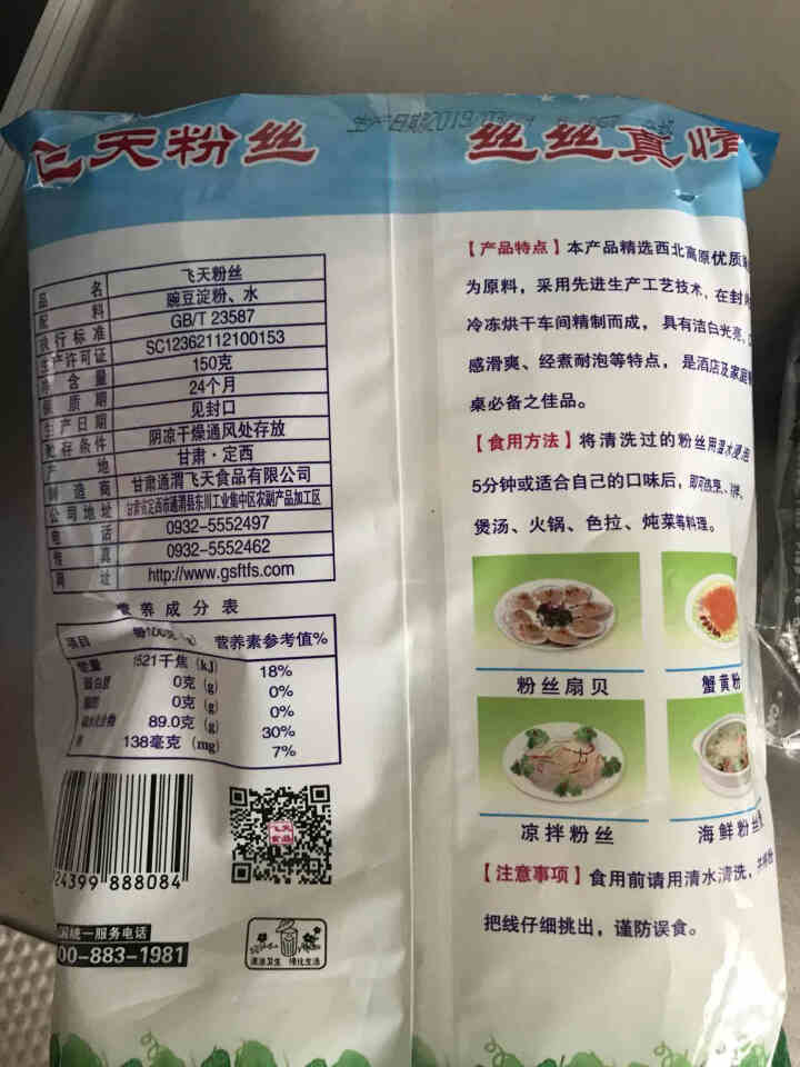 【通渭扶贫馆】甘肃飞天绿豆粉丝圆粉皮方便粉丝干货酸辣粉火锅农家豌豆细粉条凉拌 飞天粉丝150g*1件怎么样，好用吗，口碑，心得，评价，试用报告,第3张