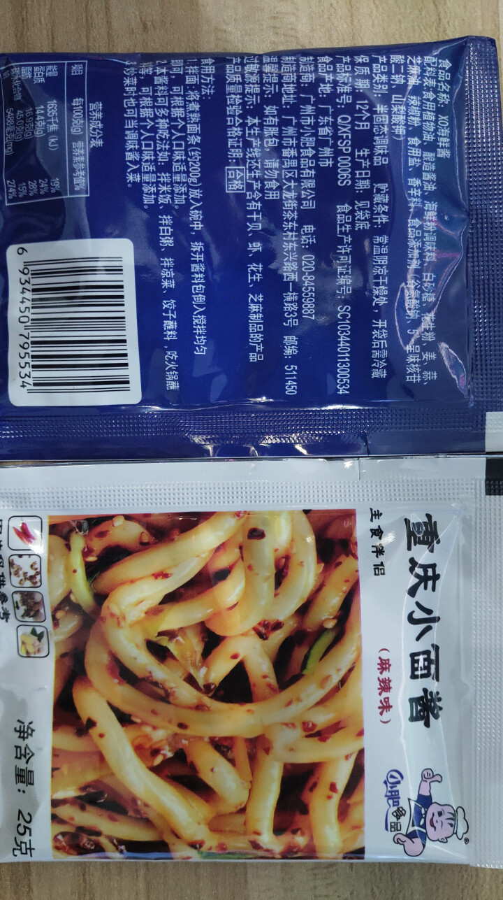 小肥拌饭25g*20袋XO海鲜酱重庆小面酱拌面酱料包小包装香辣麻辣味袋装 25g重庆小面+XO海鲜酱各一袋怎么样，好用吗，口碑，心得，评价，试用报告,第4张