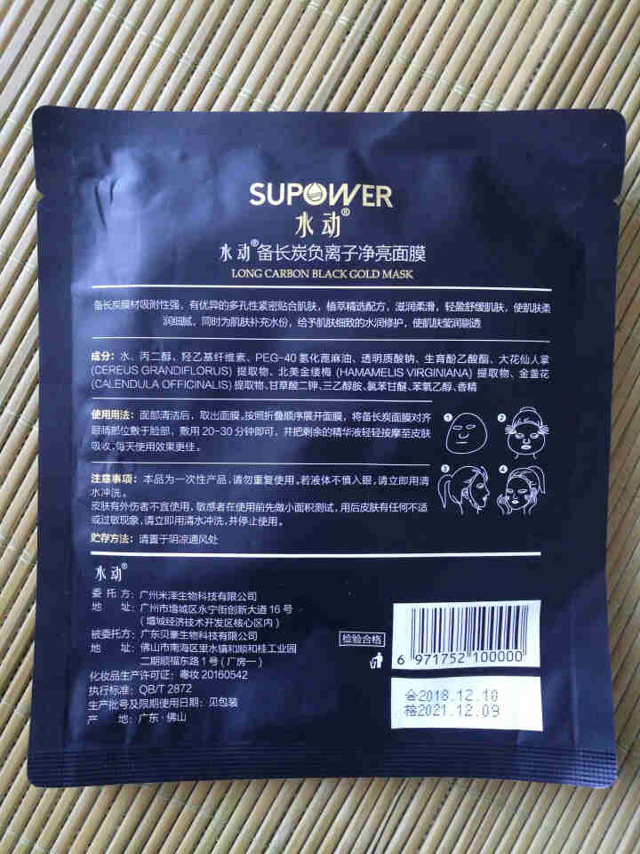 SUPOWER水动备长炭净亮面膜清洁面膜女备长炭黑金面膜日本纪州备长炭黑金面膜日本备长炭面膜 一盒送5片怎么样，好用吗，口碑，心得，评价，试用报告,第3张