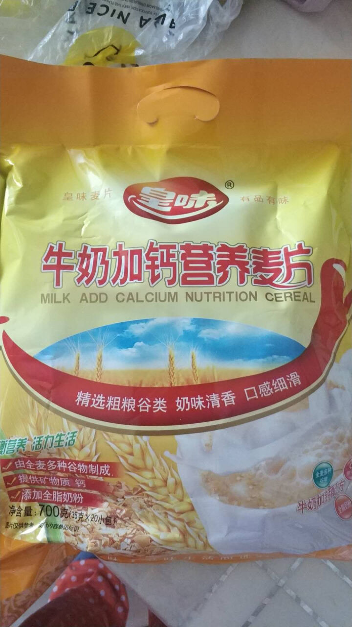 皇味牛奶加钙营养麦片冲饮燕麦片代餐粉即食小袋装即冲即饮营养早餐 700g怎么样，好用吗，口碑，心得，评价，试用报告,第2张