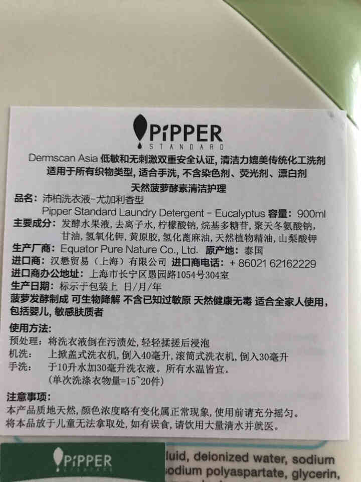 PIPPER 洗衣液尤加利香 900ml 婴儿洗衣液 植物酵素 尤加利香型怎么样，好用吗，口碑，心得，评价，试用报告,第4张