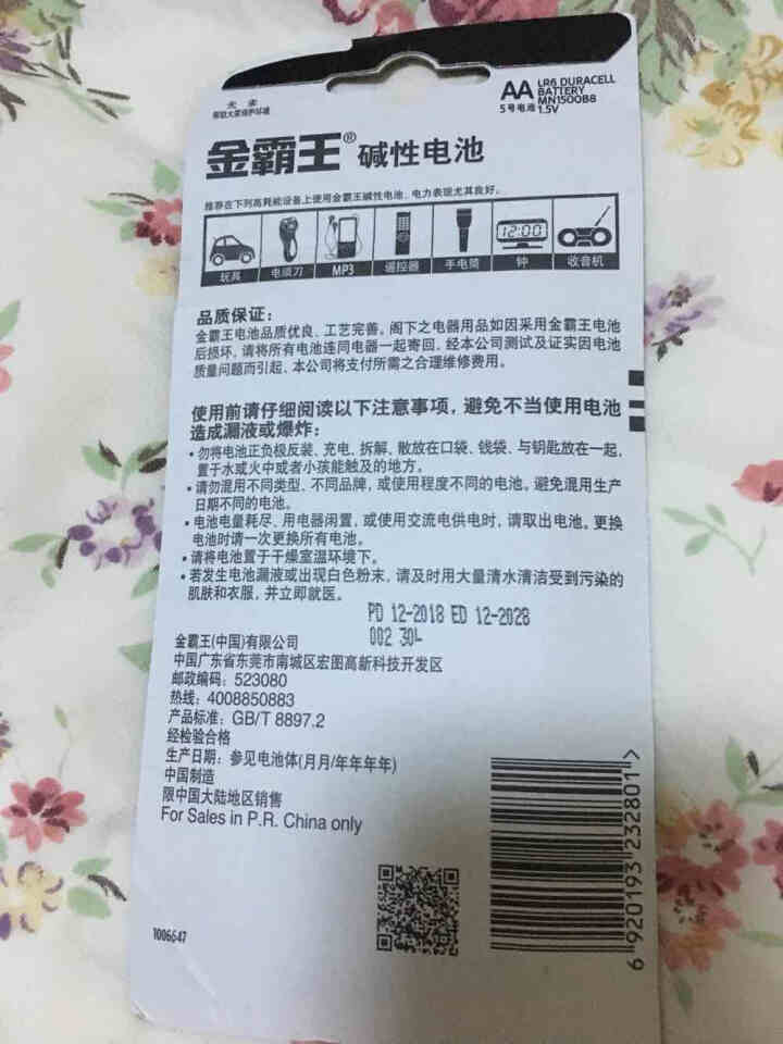 金霸王 （Duracell）五号AA七号AAA碱性电池5号7号组合干电池遥控器电子秤无线鼠标玩具电池 5号电池8粒装怎么样，好用吗，口碑，心得，评价，试用报告,第3张