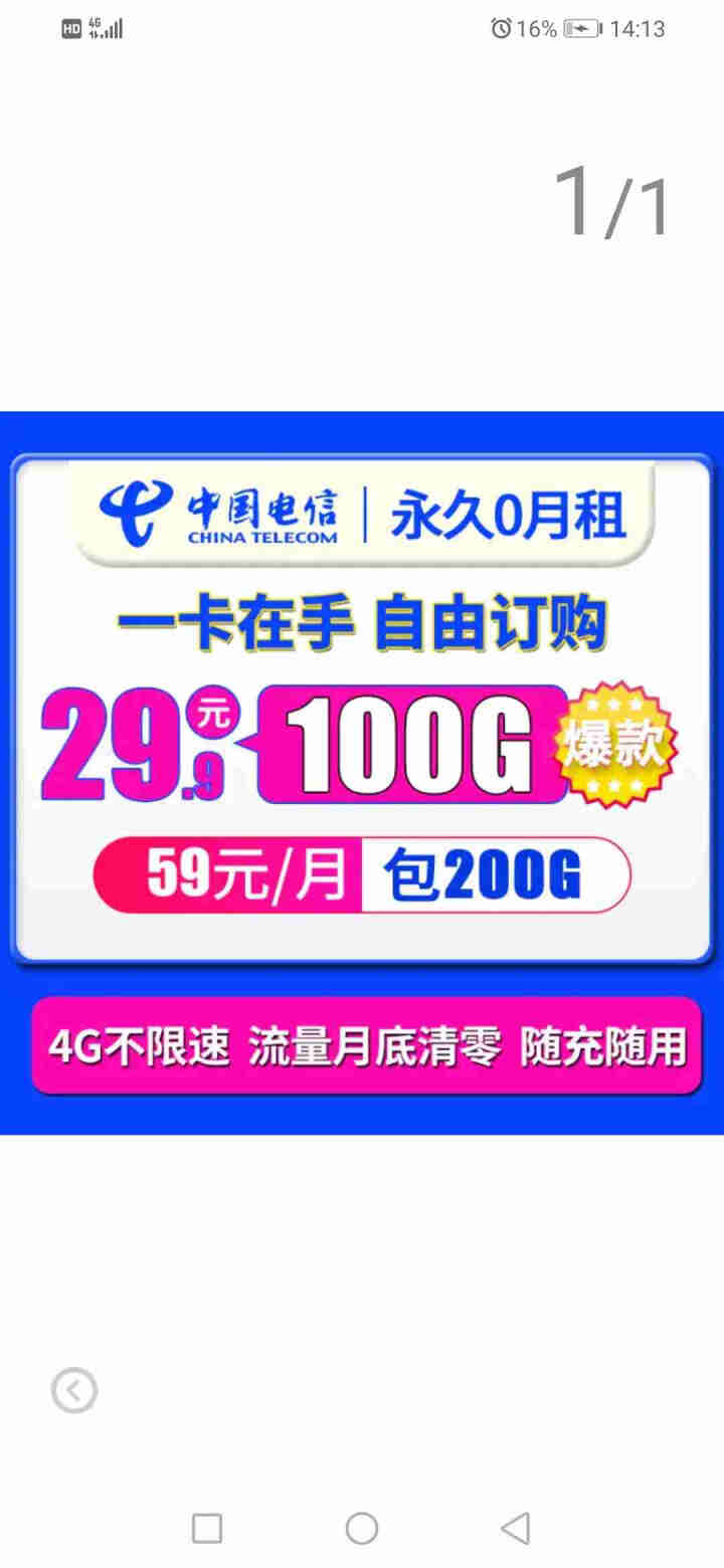 中国电信 4g流量卡全国通用无限流量卡0月租不限量手机电话卡上网卡不限速笔记本随身wifi包年大流量 全国电信29元包100g流量怎么样，好用吗，口碑，心得，评,第2张