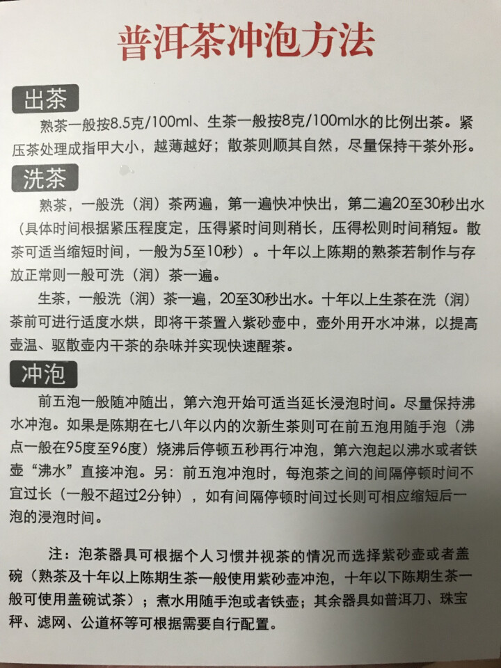 铸普号茶叶2019年云南普洱茶易武刮风寨古树400年生茶散茶免费试饮20克装怎么样，好用吗，口碑，心得，评价，试用报告,第3张