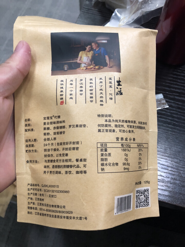 宝莲宝 甜菊糖代糖 烘培原料替代木糖醇白砂糖 烘焙糖无糖食品125g袋装怎么样，好用吗，口碑，心得，评价，试用报告,第2张