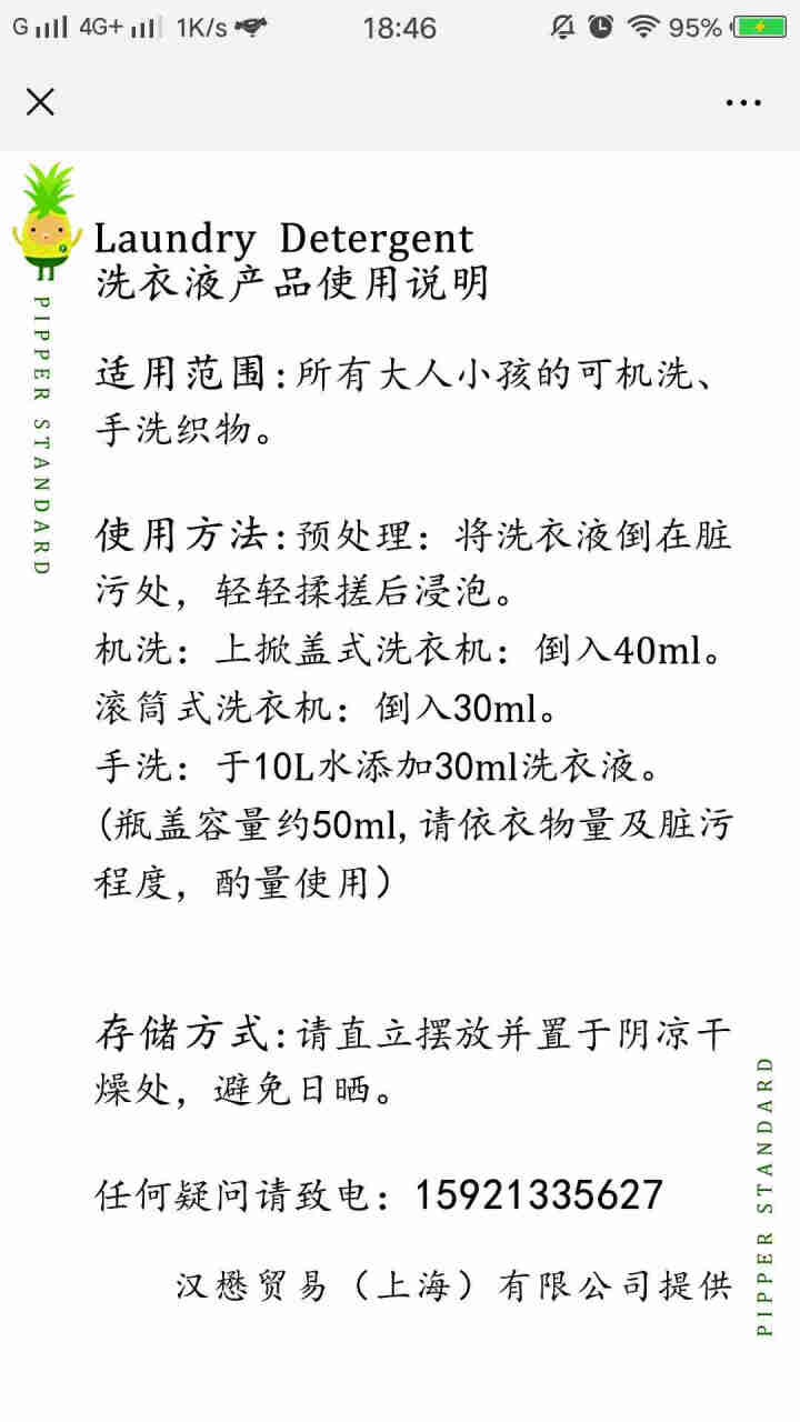 PIPPER 洗衣液尤加利香 900ml 婴儿洗衣液 植物酵素 尤加利香型怎么样，好用吗，口碑，心得，评价，试用报告,第4张