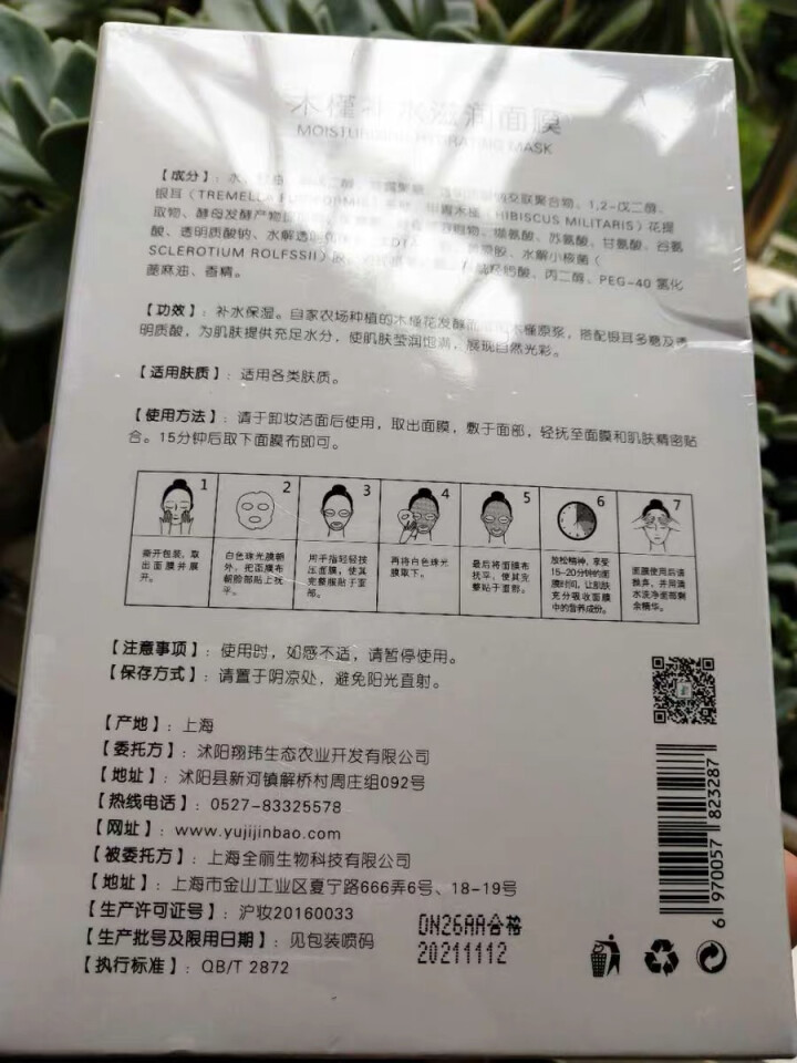 槿宝  木槿补水滋润保湿面膜正品提亮肤色控油改善细纹收缩毛孔清洁男士女士护肤适用 木槿补水滋润面膜1/片怎么样，好用吗，口碑，心得，评价，试用报告,第4张