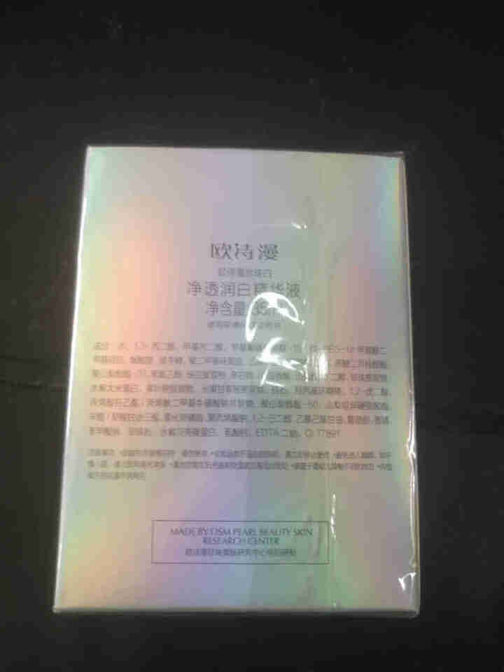 欧诗漫(OSM)珍珠白净透润白精华液35ml美白淡斑补水保湿小白灯精华液 35ml怎么样，好用吗，口碑，心得，评价，试用报告,第3张