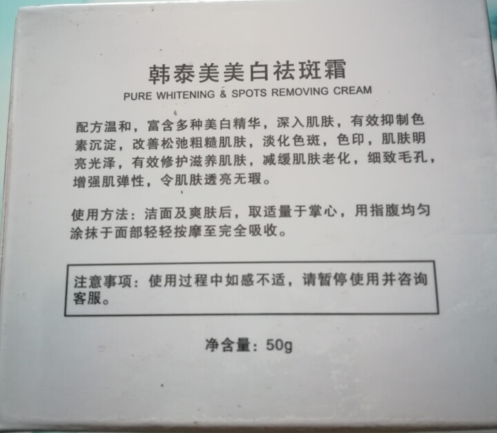 【第2件5折，买3免1】九叶草韩泰美美白祛斑霜黑斑淡化产品祛斑产品去斑霜淡化褐斑遗传雀斑色斑正品膏怎么样，好用吗，口碑，心得，评价，试用报告,第3张