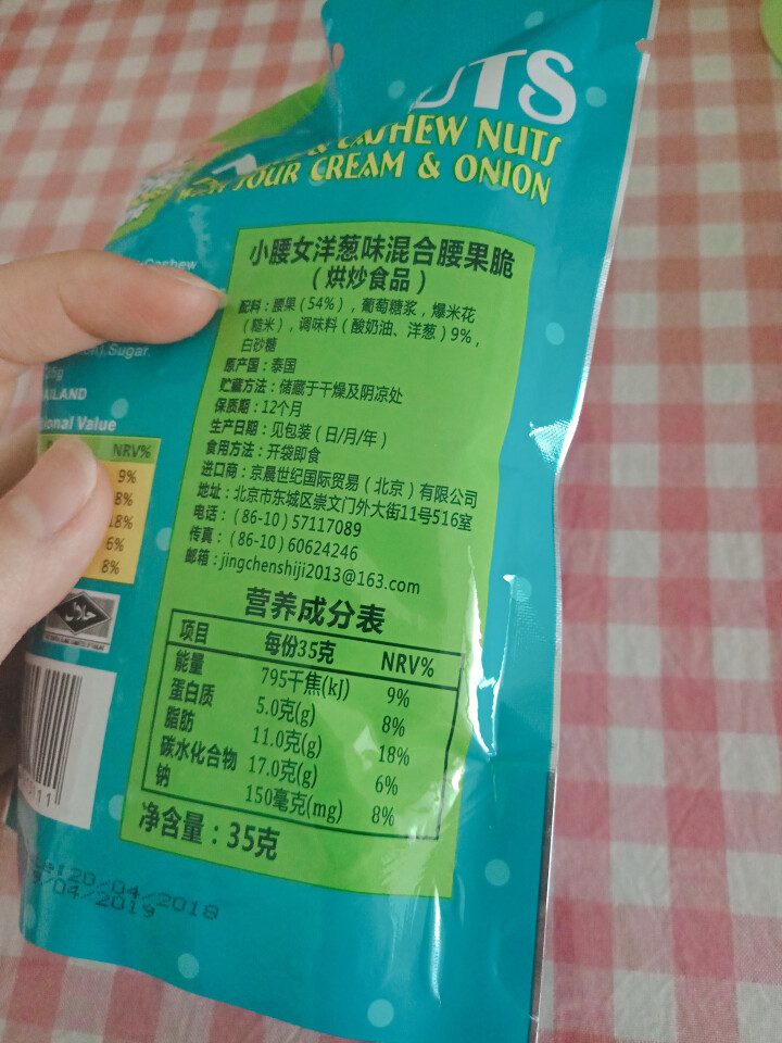 临期产品四月中旬过期1元一包处理泰国进口小腰女洋葱味混合腰果脆35g 35g*1包怎么样，好用吗，口碑，心得，评价，试用报告,第3张