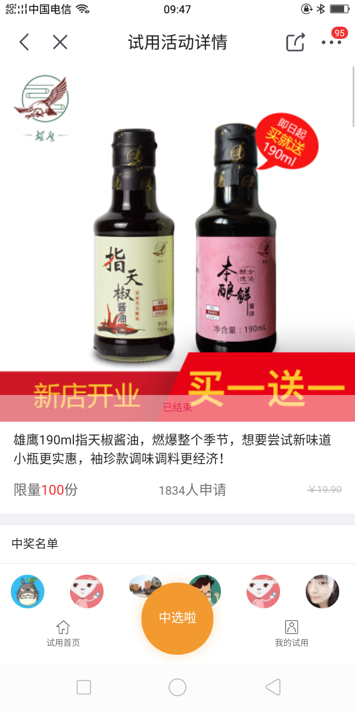 雄鹰190ml指天椒酱油，燃爆整个季节，想要尝试新味道小瓶更实惠，袖珍款调味调料更经济！怎么样，好用吗，口碑，心得，评价，试用报告,第2张