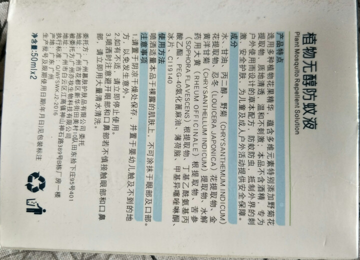 戒之馆50mlx2支装婴幼儿防蚊喷雾儿童宝宝花露水户外防驱蚊液用品怎么样，好用吗，口碑，心得，评价，试用报告,第4张