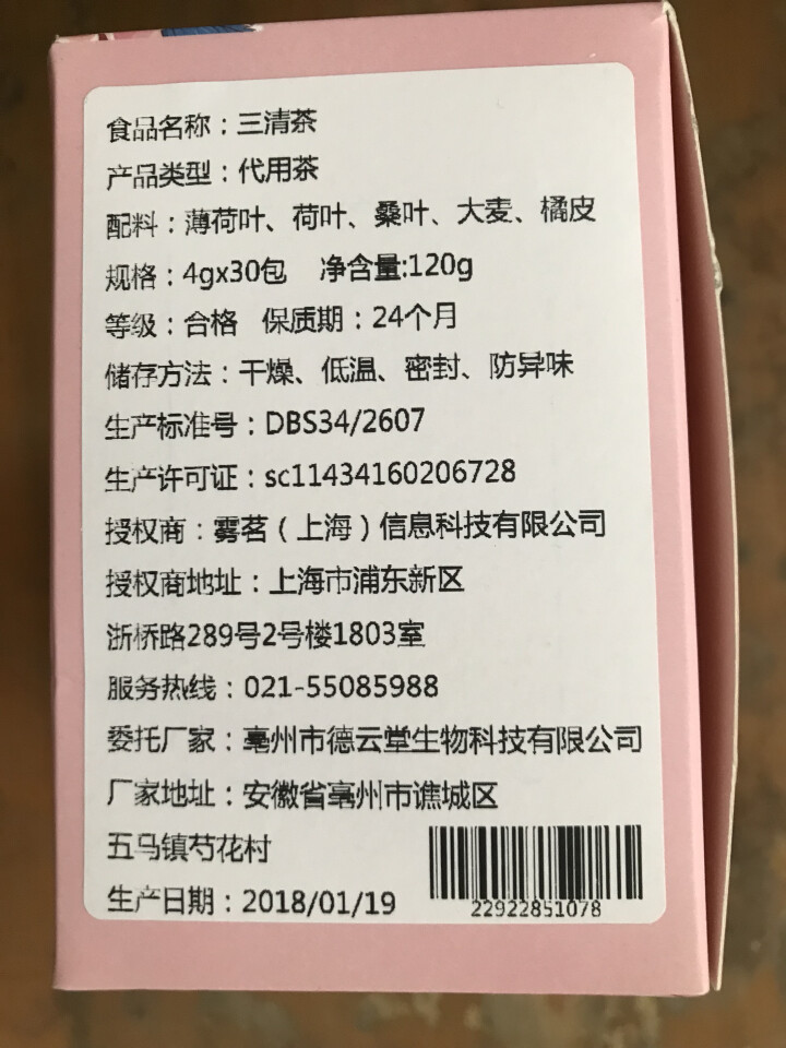 [买一送一]珍茶集 三清茶茶叶调理肠胃养生茶清新口气润肠宿便去口臭袋泡茶包120g30包盒装怎么样，好用吗，口碑，心得，评价，试用报告,第3张