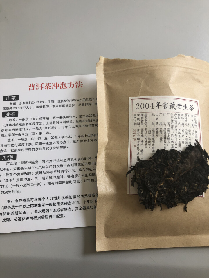 铸普号茶叶云南普洱茶生茶2004年窖藏无量山古树纯料15年陈香老生茶七子饼茶20克试饮装怎么样，好用吗，口碑，心得，评价，试用报告,第3张