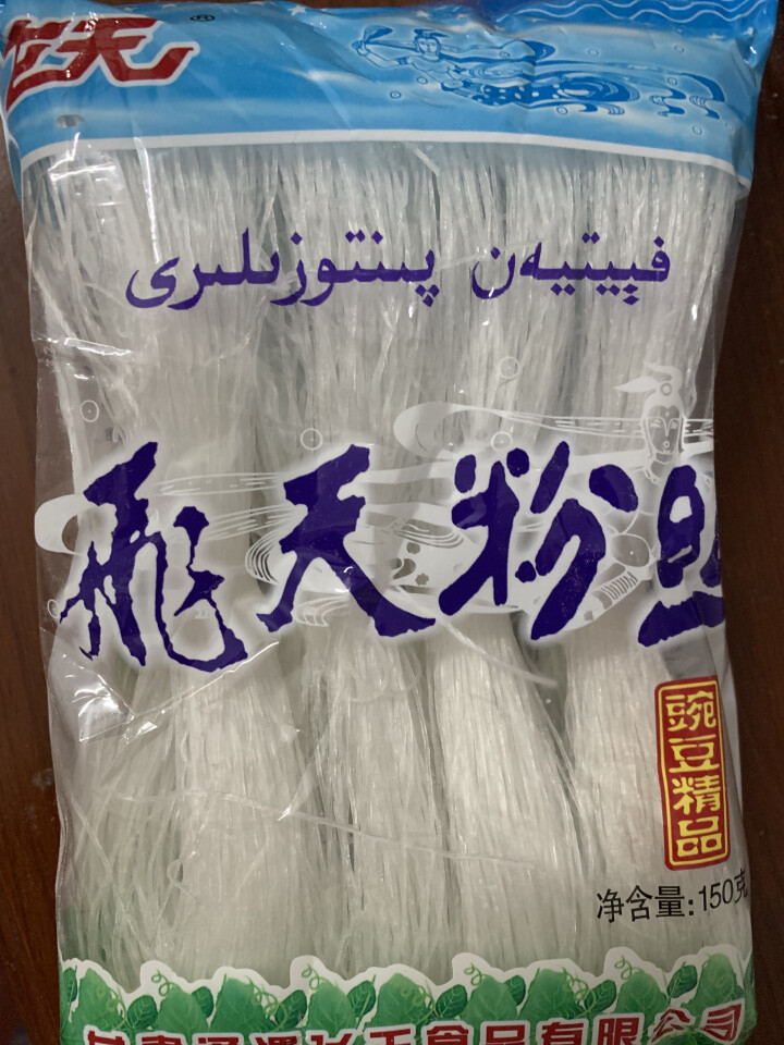 【通渭扶贫馆】甘肃飞天绿豆粉丝圆粉皮方便粉丝干货酸辣粉火锅农家豌豆细粉条凉拌 飞天粉丝150g*1件怎么样，好用吗，口碑，心得，评价，试用报告,第2张