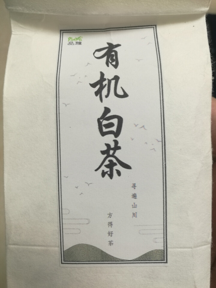 品雅 福鼎白茶 有机寿眉茶叶散茶正宗福建白茶原料100克（50g*2罐）礼盒装 产地精选 7克 样品试喝装怎么样，好用吗，口碑，心得，评价，试用报告,第3张