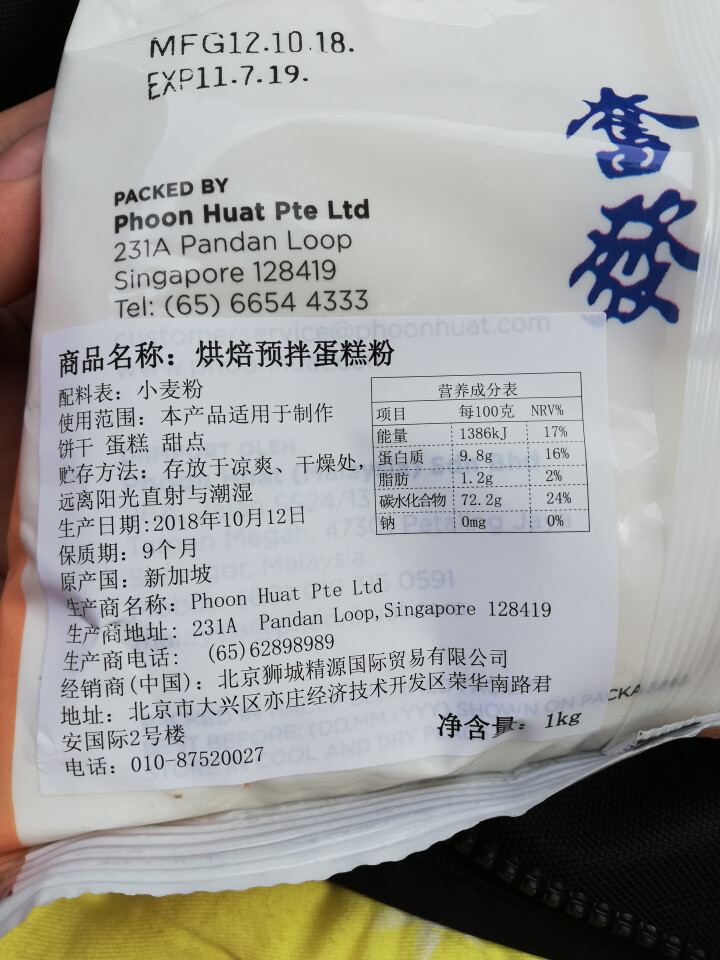 【新加坡进口】红人（REDMAN）低筋面粉 进口蛋糕粉 烘焙原料 低筋糕点粉 1kg/包 清真认证 预拌蛋糕粉1kg/包 新加坡进口怎么样，好用吗，口碑，心得，,第3张