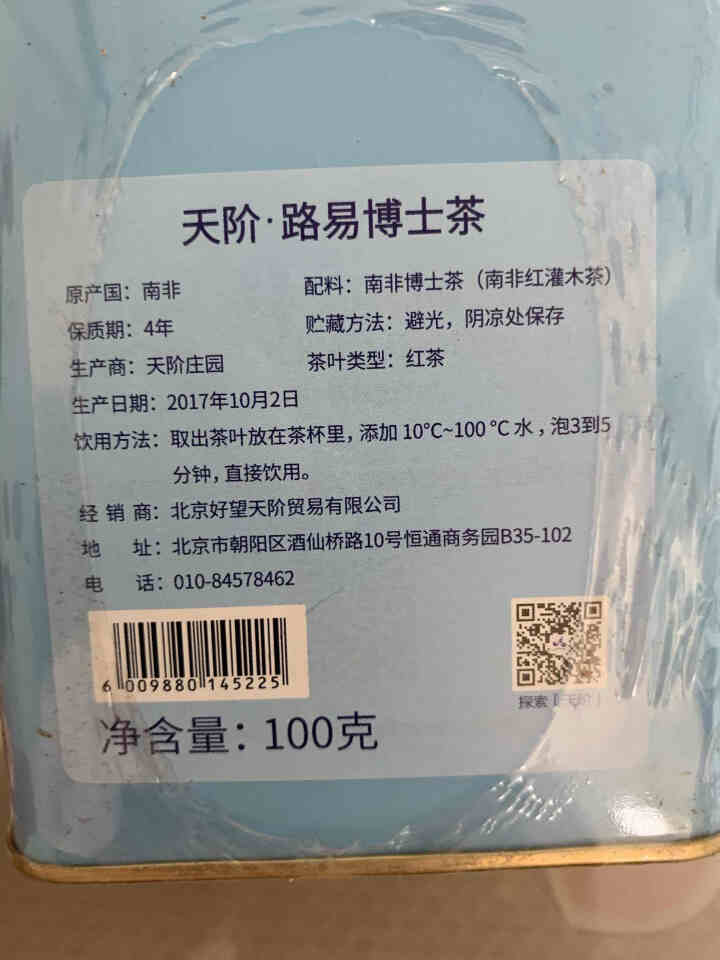 进口红灌木茶天阶庄园 南非路易博士茶 路易波士茶 南非进口Rooibos tea 散装 100g怎么样，好用吗，口碑，心得，评价，试用报告,第4张