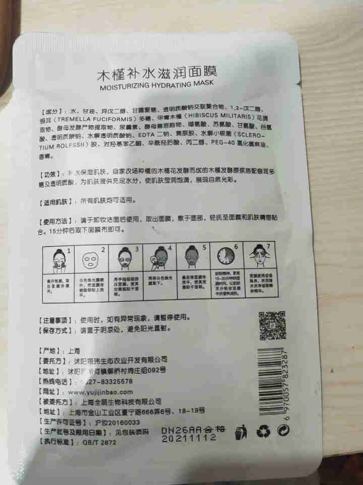 槿宝  木槿补水滋润保湿面膜正品提亮肤色控油改善细纹收缩毛孔清洁男士女士护肤适用 木槿补水滋润面膜1/片怎么样，好用吗，口碑，心得，评价，试用报告,第3张