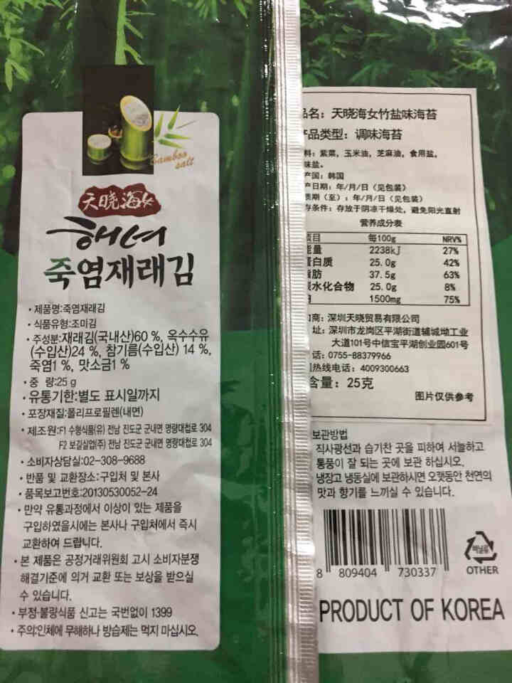 韩国进口 天晓海女海苔紫菜 儿童即食海苔脆片休闲零食大片装25g 竹盐味怎么样，好用吗，口碑，心得，评价，试用报告,第3张