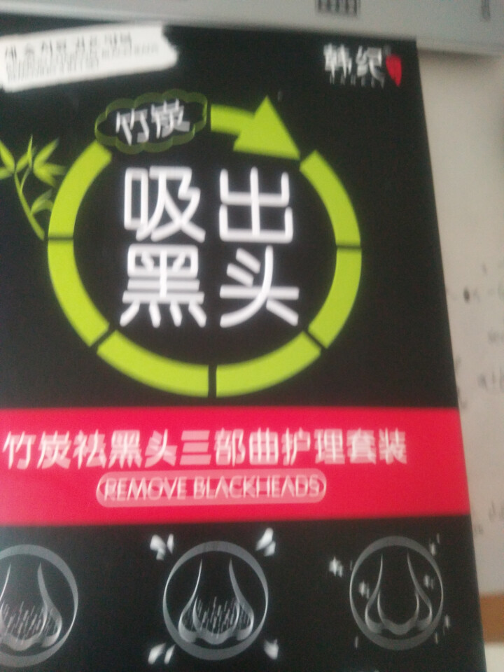 韩纪 吸黑头贴鼻头贴鼻贴去黑头鼻膜导出液三部曲 除黑头神器男女士去黑头粉刺收缩毛孔黑鼻头贴撕拉式面膜 【竹炭】猪鼻贴去黑头三部曲t区护理套装怎么样，好用吗，口碑,第2张